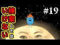 検索してはいけない言葉を実況しようぜ!#19【Dumb Ways to Dieなど】