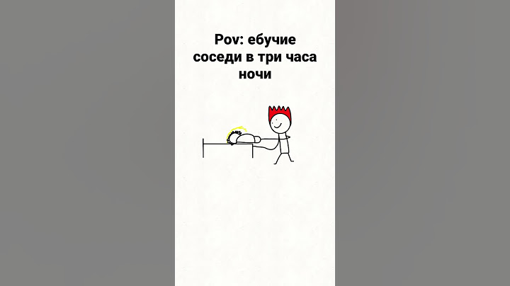 соседи в три часа ночи... (анимация)