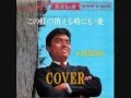 西郷輝彦 ヒットメドレーⅣ 「この虹の消える時にも」他全４曲 cover by karaokeZ