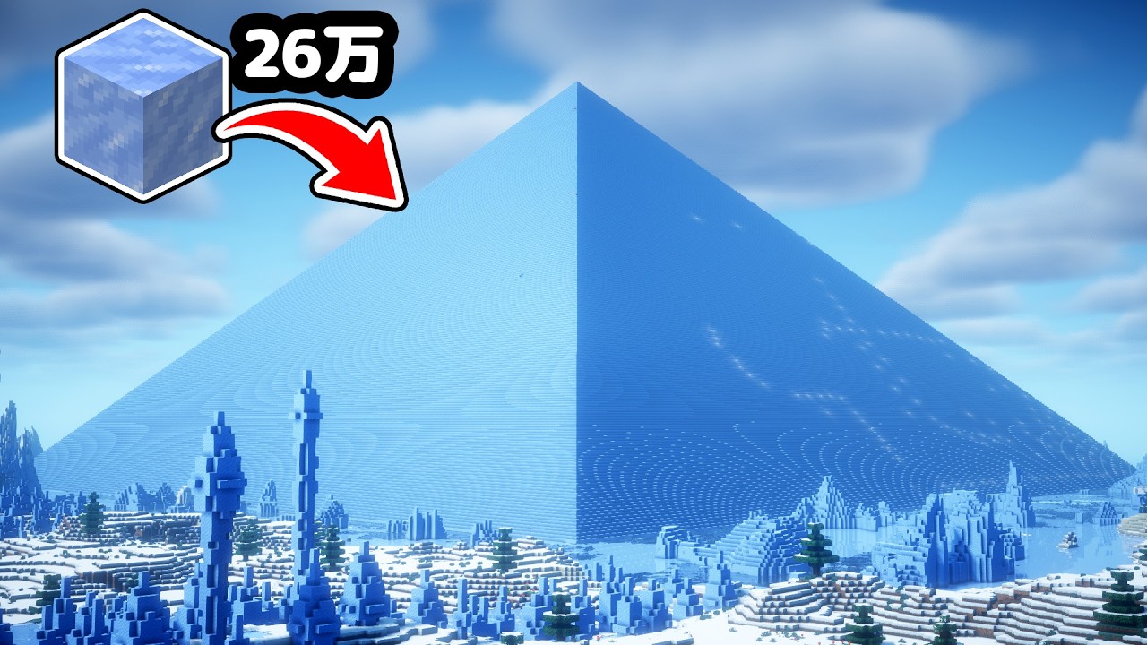 【マイクラ】総勢50人で最高高度まで続く氷のピラミッドを作ってみた。【つる鯖】