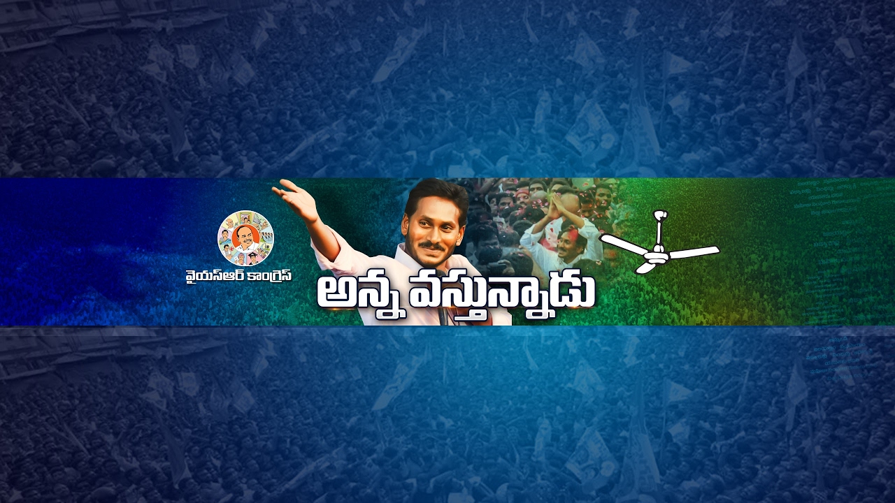 YSRCP Chief YS Jagan pubilc meetign at Palakollu || Election campaign