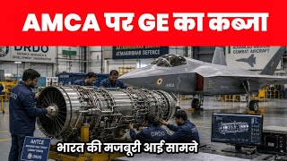 Amca पर Ge का कब्जा - Why Ge Is The Only Option For Tejas Mk2 & Amca