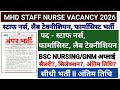 MHD l नर्सिंग ऑफिसर भर्ती 2026 l Staff Nurse Recruitment l NHM Staff Nurse l SGPGI नर्स भर्ती l