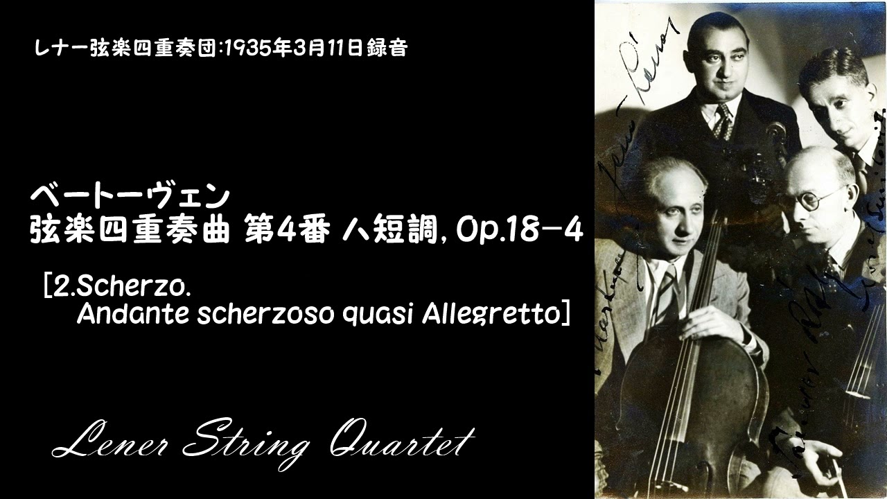 ベートーヴェン:弦楽四重奏曲 第4番 ハ短調, Op.18-4 - YouTube