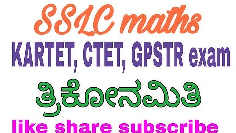 Trigonometry l part-2 l SSLC l KARTET l CTET l GPSTR exam
