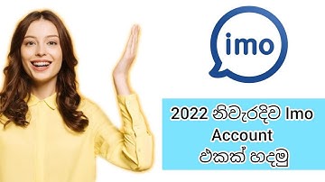 How To Imo Account Create | Imo Account Create 2022