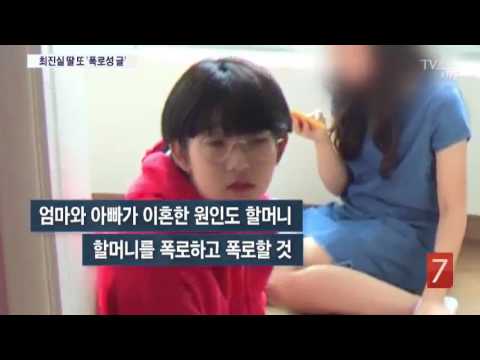 故 최진실 딸 최준희 "엄마·아빠 이혼은 외할머니 탓"