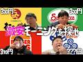 【サイゼリヤにモーニング登場】300円台の激安モーニングを調査してみた【コメダ・バーガーキング・松のや】 thumbnail
