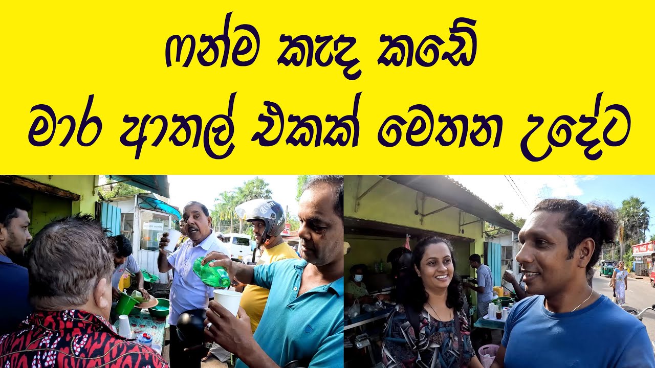 මෙහෙම ආතල් එකේ කැඳ විකුනනවා දැකලා තියෙනවාද😍Street Food🍽👍දේශීය කැදවර්ග සුපිරි @travelwithlahiru