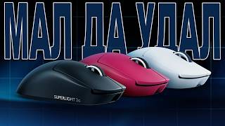 Logitech G Pro X Superlight 2C | Мини-обзор и первые впечатления