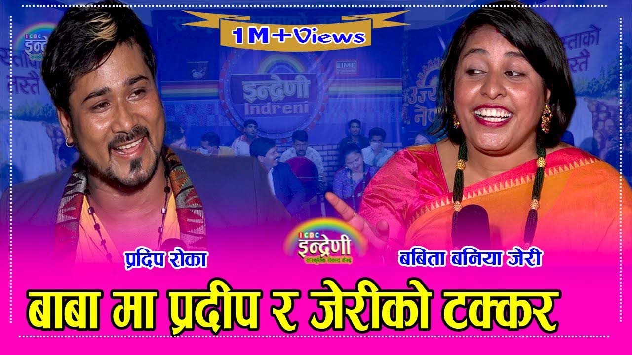 जेरी र कंडेलको टुक्का र प्रदिप रोकासंग बाबा मा जेरीको दोहोरीले बबालै मच्चायो । ०७८-०३-१३ HD