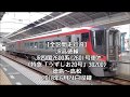 【全区間走行音-36】JR高徳線 JR四国2600系（2601号車） 徳島～高松（特急「うずしお…