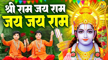 श्री राम जय राम जय जय राम, Vats Bandhu, Shri Ram Jai Ram, Nonstop Ram Bhajan Dhun, Lord Ram Song