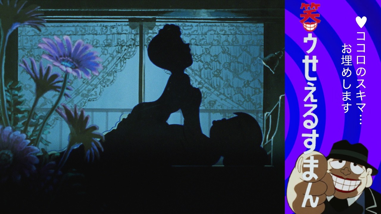 笑ゥせぇるすまん （110）「主夫道」【笑ゥせぇるすまん 公式