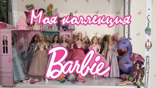 картинка: ПРИНЦЕССЫ BARBIE: моя коллекция