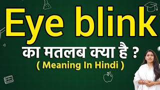 Eye blink meaning in hindi | Eye blink ka matlab kya hota hai | Word meaning