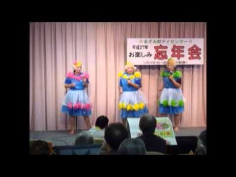 あずみ野デイセンター　お楽しみ忘年会２０１５はげ一番