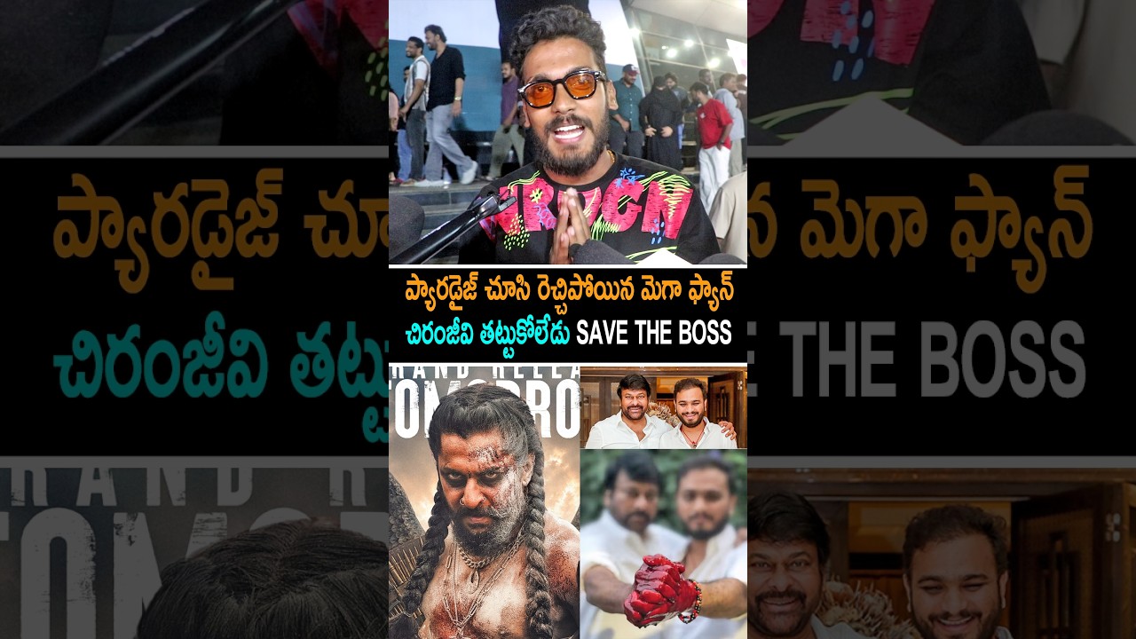 Megastar Chiranjeevi Fan Review on Paradise Movie | Nani | Paradise Public Talk | Paradise Rating