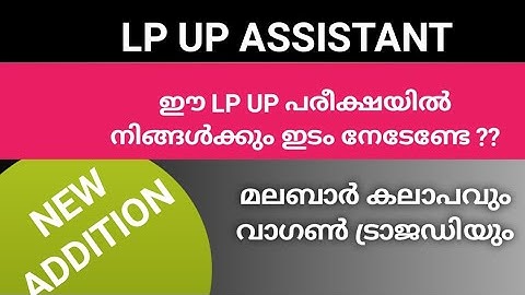 LP/UP CLASS NEW EDITION മലബാർ കലാപവും വാഗൺ ട്രാജഡിയും #keralapsctips by shahul