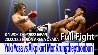 Yuki Yoza vs Aikpikart Mor Krungthepthonburi 22.12.3 EDION ARENA OSAKA