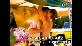 Verano del 98 - No sé vivir (Перевод)