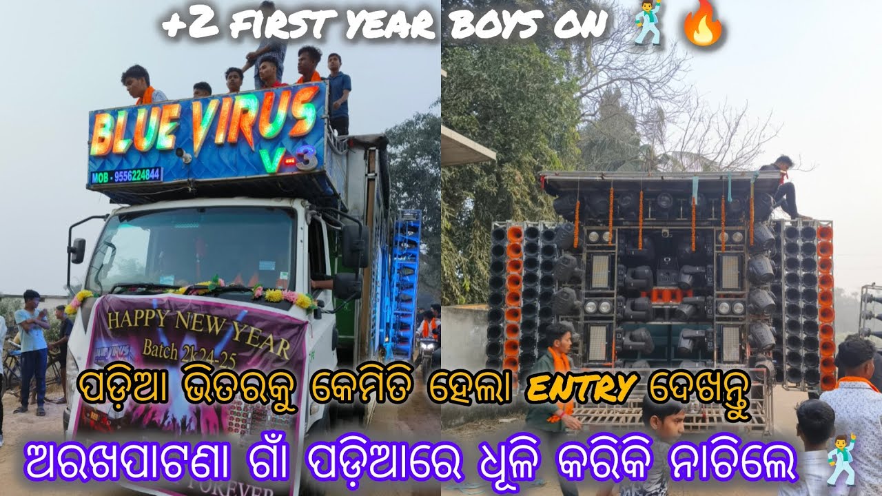 Dj Blue virus v3// ଅରଖପାଟଣା ଗାଁ ପଡ଼ିଆରେ ଧୂଳି କରିକି ନାଚିଲେ 🕺// +2 first year boys on🔥// Krish event//