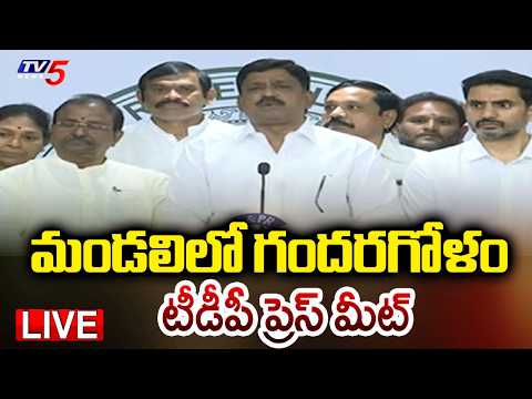 LIVE : TDP Ministers Press Meet on YCP | AP Legislative Council | Payyavula Keshav | TV5 News - TV5NEWS