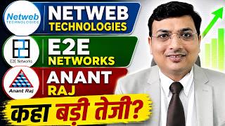 Netweb vs E2E vs Anant Raj | कौन है Winner AI Boom के Top Stocks |