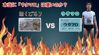 【話題の商品】どんな汚れも落とすウタマロ石けん！頑固な汚れも驚きの白さに！？