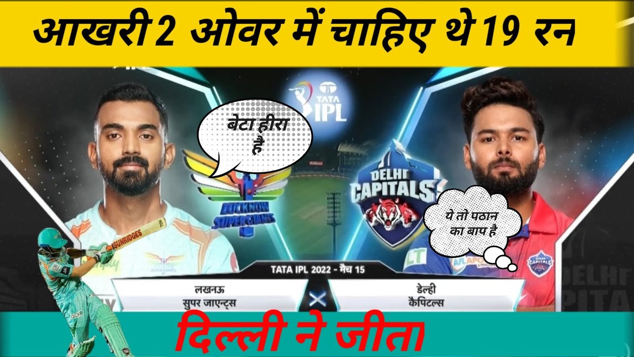 IPL 2022 lsg vs dc match full highlights • today IPL match highlights 2022 • dc vs lsg