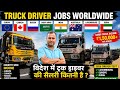 Jobs 🌍 Worldwide Europe Driver test || विदेश में ट्रक ड्राइवर की सैलरी कितनी होती है?