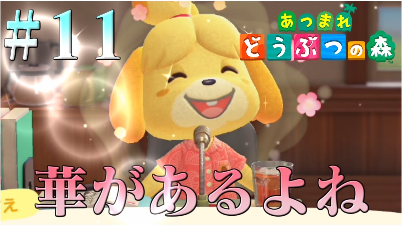 島内放送が可愛いしずえさんになって毎朝が楽しみすぎる 11 あつまれどうぶつの森 Youtube