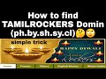 TAMILROCKERS Link Finding Trick in | Tamil |