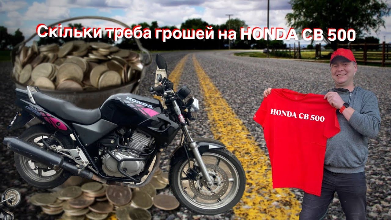 Honda CB500 скільки коштує її утримувати