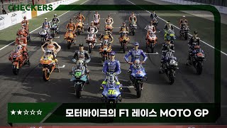 6분만에 끝내는 바이크 레이스 끝판왕 모토GP에 대해서 알아보자 | MotoGP Motorbike Race screenshot 4