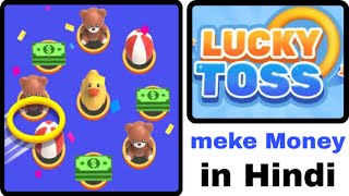 Use Lucky Toss 3D is a Free casual Ring Toss game App, how to make money online for game app, screenshot 4