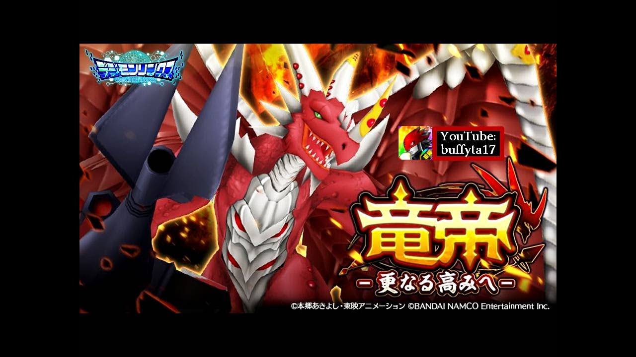 Digimon Linkz - Dragon Empire - Aim for greater heights: Examon V2 Event