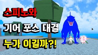 [킹피스 킹레거시] PVP 랜덤 뽑기 스피노와 기어포스 대결 이제 할수 있어!!