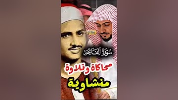 سورة الفاتحة ~ محاكاة وتلاوة منشاوية ~ الشيخ الوليد الشمسان
