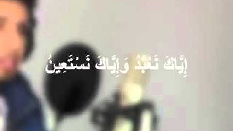 سورة الفاتحة بصوت مشاري البغلي