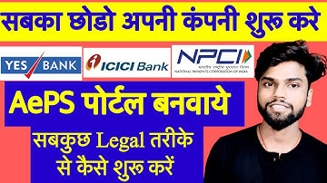 B2B AePS api Portal, recharge api, AePS api provider Company B2B Admin Portal Kaise Banwaye 2022