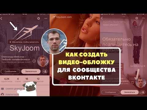 Vidéo: Comment Ajouter Une Vidéo Au Mur Sur VKontakte