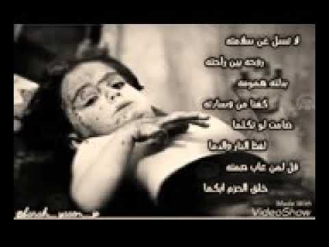 لا تسل عن سلامة اغنية سورية حزينة