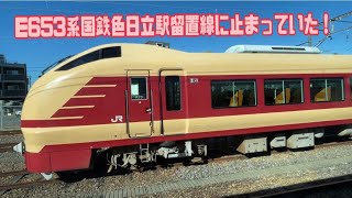 日立駅でE653系国鉄色止まってたのでE657系仙台行きの車内からから撮影しててみた! #E653系 #国鉄色#留置線#日立