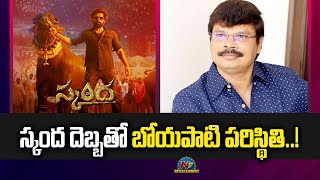 Boyapati Srinu Next Movie Hero | Allu Arjun, Balakrishna | Ntv ENT