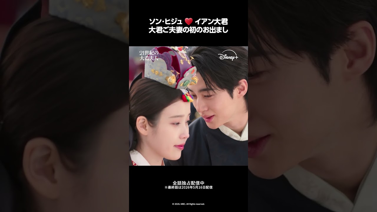 21世紀の大君夫人』｜エピソード7 切り抜き映像｜ヒジュ（IU