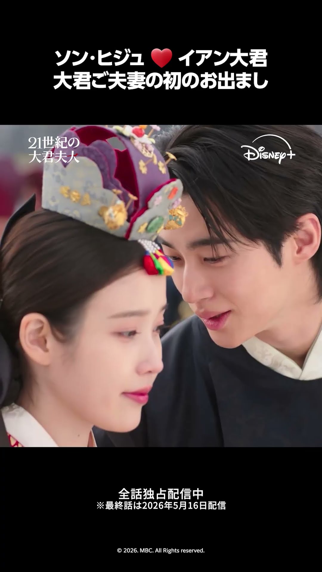 21世紀の大君夫人』｜エピソード7 切り抜き映像｜ヒジュ（IU