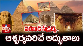 LIVE | పిరమిడ్ సీక్రెట్స్..ఆశ్చర్యపరిచే అద్భుతాలు | Egypt | The Secrets Of Pyramids | hmtv