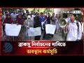 ব্রাকসু নির্বাচনের দাবিতে শিক্ষার্থীদের অবস্থান কর্মসূচি | ব্রাকসু | Dhakapost News
