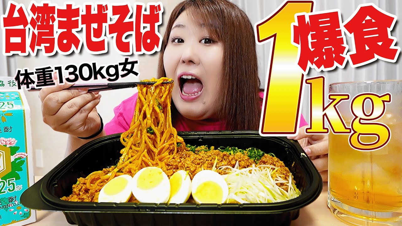 Slurp] A 130kg woman eats Costco's Taiwanese Mazesoba and realizes